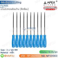 ราคา ตะไบช่างทองพร้อมด้าม APEX 10 ตัว ชุด ขนาด 3 x 140 MM ผสมกลมสี่เหลี่ยมแบนตัดแบนแหลมท้องปลิงสามเหลี่ยม (18994658421)