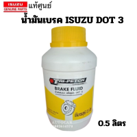 ราคา น้ำมันเบรค ISUZU DOT 3 น้ำมันเบรก เบรค 0 5 ลิตร สำหรับรถยนต์ เบรก คลัชท์ อิซูซุ ทุกรุ่น แท้เบิกศูนย์ 9 85531906 A (24242340693)