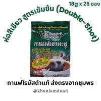 ราคา 3สูตร OTOP เขาทะลุ กาแฟพร้อมดื่ม 3 in 1 ครบสูตร ห่อดำ ห่อแดง ห่อเขียว Khao Thalu Instant Coffee กาแฟ โรบัสต้า กาแฟเขาทะลุ (23417231605)