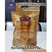 ราคา ขนมปังกรอบ อบเนยสด คุณหน่อยเบเกอรี่ ถุงใหญ่ crispy butter toast อบใหม่ หอม กรอบ อร่อย พร้อมส่ง (19160558972)