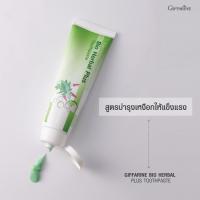ราคา ส่งฟรี ยาสีฟัน กิฟฟารีน สูตรสมุนไพร Bioherbal GIFFARINE ชะลอกลิ่นปาก ฟันขาว คราบหินปูน ชะลออาการเสียวฟัน ยาสีฟันกิฟฟารีน (23012077321)