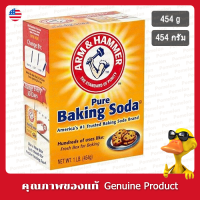 ราคา อาร์มแอนด์แฮมเมอร์ เบคกิ้งโซดาบริสุทธิ์ 454 กรัม Arm Hammer Pure Baking Soda 454g (24316467443)