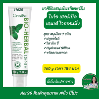 ราคา ยาสีฟัน ไบโอ เฮอร์เบิล เดนเต้ ไวท์เทนนิ่ง กิฟฟารีน Bio Herbal Dente giffarine ยาสีฟันสมุนไพร ผสมฟลูออไรด์ป้องกันฟันผุ ฟันขาว ดูแลช่องปาก Aor99 (8239327985)