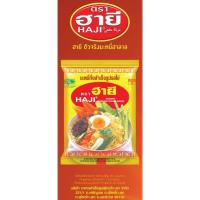 ราคา ฮายี HAJI บะหมี่กึ่งสำเร็จรูป ฮาลาล ซองละ 60 กรัม 1กล่องมี 30ซอง มี 2 รสชาติ รสไข่ รสต้มยำกุ้งแซ่บ (23635437460)
