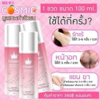 ราคา Cosmic Hair Remover Spray Plus 100 ml คอสมิค มูสเทพกำจัดขน (20153618962)