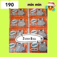 ราคา ทิชชู่พอชชี่ poshy 2 แพค ได้ 8 ห่อ ๆละ 240 แผ่น ร้าน min min (22256650971)