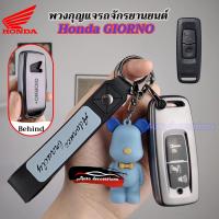 ราคา Honda Giorno 2023 2024 กล่องกุญแจรถ Honda Giorno กุญแจรถพิเศษ ฝาครอบกุญแจ Honda Giorno (24529366669)