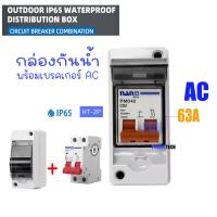ราคา HT 2P พร้อมเบรคเกอร์ AC Nano RM กล่องใส่เบรกเกอร์ ตู้เปล่า ตู้คอนซูมเมอร์ กันน้ำ IP65 ขนาด 2P ตู้เบรกเกอร์ AC คอนซูมเมอร์ HT 2P RCBO (23142789760)