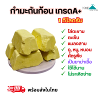 ราคา กำมะถันก้อน 1 กก ก้อนผสมผง 1 กก เกรด A ไล่สัตว์เลื้อยคลาน งู ตะขาบ หนู แมลง แมลงสาบ ศัตรูพืช เป็นก้อนแน่นใช้ได้นาน ไม่ฟุ้งกระจาย ส่งทันที (23647473085)