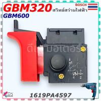 ราคา 597 แท้ สวิทช์ GBM320 GBM600 สว่านไฟฟ้า BOSCH บอช สวิทช์ปิด เปิด สินค้าแท้100 อะไหล่สว่าน 1619PA4597 (23005995213)
