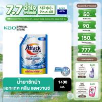 ราคา สินค้าอยู่ระหว่างการเปลี่ยนแพคเกจ แอทแทค คลีน แอดวานซ์ สูตรน้ำ 1400 มล (23283818738)