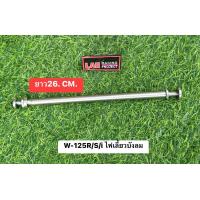 ราคา แกนสวิงอามเดิมเลส สำหรับ WAVE125R S iไฟเลี้ยวบังลม WAVE 110iสแตนเลสแท้ ใส่อามเดิมเวฟหัวแบนกลึง งานกลึงมือ แกนตะเกียบแต่ง (24340947657)