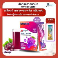 ราคา เครื่องดื่มเกลือแร่ Stronk k Plus ผสมวิตามินและแคลเซียม สูตรเย็น สำหรับนักกีฬาผู้เสียเหงื่อ 1 กล่อง บรรจุ 12 ซอง (23257731831)
