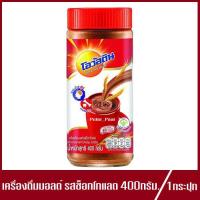 ราคา Ovaltine โอวัลติน เครื่องดื่มมอลต์ รสช็อกโกแลต ปริมาณ 400g 1กระปุก (7863120841)