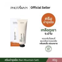 ราคา Phutawan intree ภูตะวัน อินทรี ครีมทามือออร์แกนิค 4 สูตร Organic Mountain Hand Cream 40g (23733407521)
