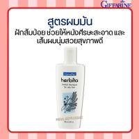ราคา แชมพู แชมพูกิฟฟารีน เฮอร์บิต้า SHAMPOO herbita สูตรสมุนไพร ผมร่วง ผมมัน ผมธรรมดา กิฟฟารีน GIFFARINE (24128334888)
