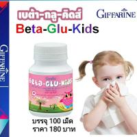 ราคา วิตามิน ต้านหวัด เสริมภูมิคุ้มกัน เบต้า กลู คิดส์ ผลิตภัณฑ์เม็ดเคี้ยว อาหารเสริมเด็ก รสไวท์มอลต์ ผสมเบต้า กลูแคนและวิตามิน (10056032563)