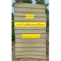 ราคา เสื่อ เสื่อปูนั่ง เสื่อพับ เสื่อปูนอน งานโอท็อป ชาวบ้านผลิตและทอมือเอง (18773075316)