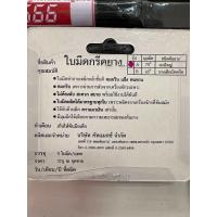 ราคา ใบมีดกรีดยางตราแมวเงิน (12325436588)