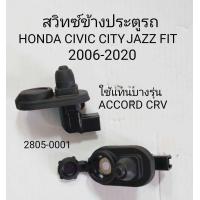 ราคา สวิทช์ข้างประตูรถยนต์ HONDA CIVIC CITY JAZZ FIT CRV ปี 2006 2011 ราคาขายต่อชิ้น (23646894271)