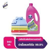 ราคา Vanish แวนิช ผลิตภัณฑ์ขจัดคราบ ชนิดน้ำ สูตรฆ่าเชื้อแบคทีเรีย99 9 940 มล (23301253983)