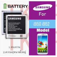ราคา แบตเตอรี่ samsung GT i9152 GT i9150 Mega 5 8 แบต GT i9152 GT i9150 Mega 5 8 เมก้า 5 8 แบตเตอรี่ battery Samsung กาแล็กซี่ i9152 GT i9150 Mega 5 8 เมก้า 5 8 (4752742009)