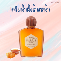 ราคา ครีมน้ำผึ้งล้างหน้า น้ำผึ้งล้างหน้า HONEY CARE CLEANSER (24085042812)