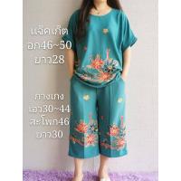 ราคา ชุดเซ็ทเสื้อ กางเกง ปักลายสวยงามเรียบหรูคนอวบคนอ้วน (23087197980)