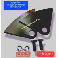 ราคา อะไหล่ใบมีดตัดหญ้าประหยัดน้ำมัน ไม่มีบูซ (5279592951)