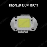 ราคา หลอดไฟ LEDสำหรับสปอตไลท์ 10w20w30w50w100w (5169728954)
