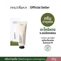 ราคา Phutawan intree ภูตะวัน อินทรี ครีมทามือออร์แกนิค 4 สูตร Organic Mountain Hand Cream 40g (23733407519)