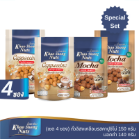 ราคา ถั่วเขาช่อง 4 ซอง ถั่วลิสงเคลือบรสกาแฟ 150 กรัม คาปูชิโน่ 150 กรัม มอคค่า 140 กรัม กาแฟเข้มข้น 140 กรัม คละได้ (24390504468)