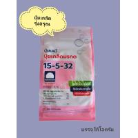 ราคา ปุ๋ยเกล็ดมรกต 15 5 32 ตรารุ่งอรุณ เสริมสร้างการเจริญเติบโตด้านลำต้นและใบ ในระยะแรก (21243481560)