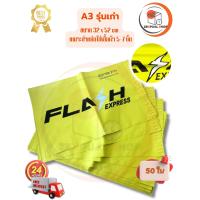 ราคา ซองพลาสติก ซองไปรษณี ขนาด A3 ราคาส่ง ซองพลาสติก Flash มีให้เลือก 2 รุ่น บรรจุ 50 ใบ แพค ของใหม่คุณภาพดี 50ใบ แพ๊ค (21647426188)