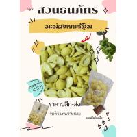 ราคา มะม่วงเบาแช่อิ่มขนาด 500 กรัม (15942402406)