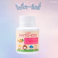 ราคา ไฟโต คิดส์ ผักและผลไม้รวม กิฟฟารีน วิตามินสำหรับเด็ก ที่ไม่ชอบทานผักและผลไม้ Phyto Kids GIFFARINE (24519625101)