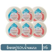 ราคา สบู่อิงอรสูตรน้ำนมแพะ ขนาด160 กรัม 6ก้อน (22223712002)