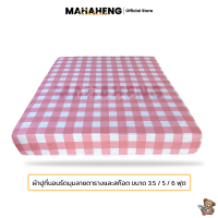 ราคา MAHAHENG ผ้าปูที่นอน ลายตารางและลายสก๊อต นุ่มลื่น ระบายอากาศดี ขนาด 3 5 5 6 ฟุต เฉพาะผ้าปู (23831560663)
