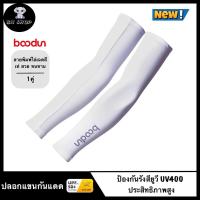 ราคา BOODUN ปลอกแขน ปลอกแขนกันแดด UV ปลอกแขนกีฬา Arm sleeve จักรยาน มอเตอร์ไซค์ กีฬากลางแจ้ง ผ้ายืด แถบยางซิลิโคน สีดำลายพิมพ์เฉดสี ทนทาน ระบายอากาศ (10810030554)