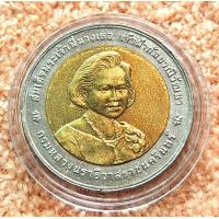 ราคา เหรียญที่ระลึก สมเด็จพระเจ้าพี่นางเธอ เจ้าฟ้ากัลยาณิวัฒนา พระชนมายุ 80 พรรษา 2546 (23919133586)