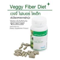 ราคา ยันฮี เวจจี้ ไฟเบอร์ ไดเอ็ท 100 แคปซูล Yanhee Veggy Fiber Diet Exp 2025 พรีไบโอติก Prebiotic ใยอาหาร ผักบด (3256632767)