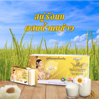 ราคา สบู่รังนกผสมน้ำนมข้าว ตราสมุนไพรไทยสยาม บำรุงผิวให้ชุ่มชื่นน่าสัมผัส บรรจุ 12 ก้อน (22504481731)