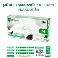 ราคา ถูกที่สุด กล่องสีเขียว ถุงมือศรีตรังไม่มีแป้ง ถุงมือยางลาเท็กซ์สีขาว ถุงมือแพทย์ ถุงมือลาเท็กซ์ (16431319624)