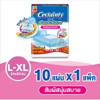 ราคา ส่งไว Certainty เซอร์เทนตี้ แผ่นรองซับ สูตรแอนตี้แบคที่เรีย แผ่นรองซับเซอร์เทนตี้ แผ่นรองซับผู้ป่วย ขนาด 54 x 80 cm จำนวน 10 ชิ้น X 1 แพ็ค (15273670895)