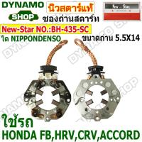 ราคา ซองถ่านไดสตาร์ท ซองถ่านสตาร์ท ใช้กับไดนิปปอนเดนโซ่ NIPPON DENSO ใช้รถ ISUZU D MAX1 9 HONDA FBHRVCRVACCORD (24533232777)