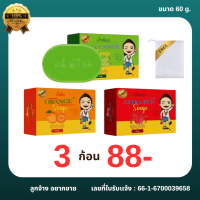 ราคา สบู่น้ำเขียว น้ำเเดง น้ำส้ม 3 ก้อน ฟรีถุงตีฟอง ของเเท้ พร้อมส่ง (24409728343)