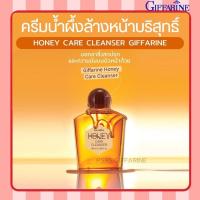 ราคา ครีมน้ำผึ้งล้างหน้า ฮันนี่แคร์คลีนเซอร์ Honey Care Cleanser Giffarine กิฟฟารีน ชะลอสิว อ่อนโยนต่อผิว (23012074234)