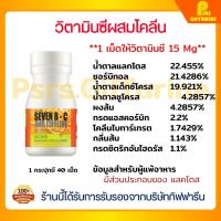 ราคา ส่งฟรี วิตามินซีเด็ก กิฟฟารีน ผสมวิตามินบี และโคลีน SEVEN B C AND CHOLINE GIFFARINE อาหารเสริมเด็ก เซเว่นบี ซี (23012058455)