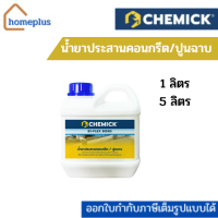 ราคา CHEMICK น้ำยาประสานคอนกรีต ปูนฉาบ 1 ลิตร 5 ลิตร (19534925548)