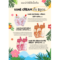 ราคา kone โคเน่ครีม คละ 3 สูตร เลือกคละได้ค่ะ (24154020194)